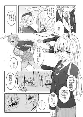 鈴仙とカルぺディエム アフターペイン预览图2.jpg