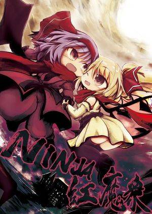 NINJA紅魔衆封面.jpg