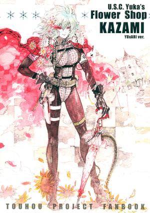 U.S.C. Yuka's Flower Shop KAZAMI YU×ARI ver.封面.jpg