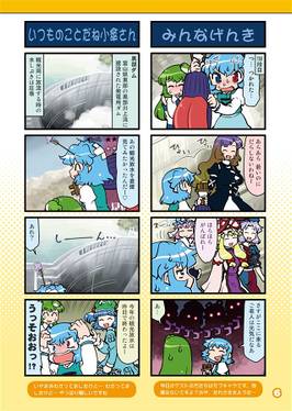 がんばれ小傘さんVol.19 黒部ダム旅行編预览图3.jpg