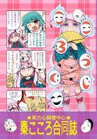 こころづくし ～秦こころ合同誌～