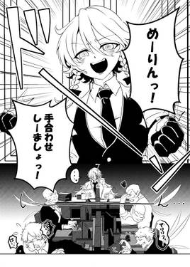 めーりんっ手合わせしーましょっ预览图1.jpg