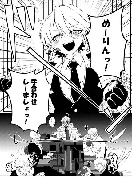 文件:めーりんっ手合わせしーましょっ预览图1.jpg