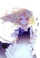 ゴーストインザレイン 上