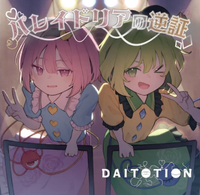 パレイドリアの逆証