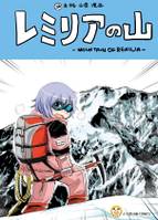 レミリアの山