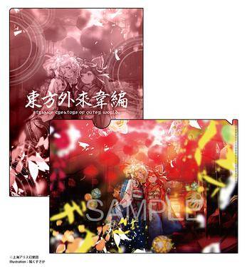 东方外来韦编 2024 MelonBooks 特典.jpg