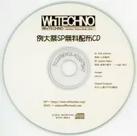 例大祭SP無料配布CD