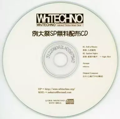 文件:例大祭SP無料配布CD封面.webp