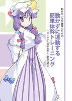 動かずに運動する簡単体幹トレーニング