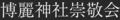 2018年5月30日 (三) 01:22版本的缩略图