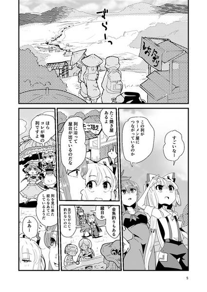 文件:妹紅と行列に並ぶ预览图4.jpg