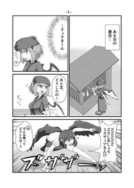 本文12ページ以内でオチつけないとみすちーが爆発する本预览图1.jpg
