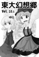 東大幻想郷 Vol.10.5