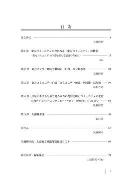 東方コミュニティ白書を見つめなおす预览图1.jpg