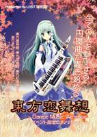 東方恋舞想 - コメンタリーノート