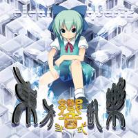 東方響乱樂 弐式