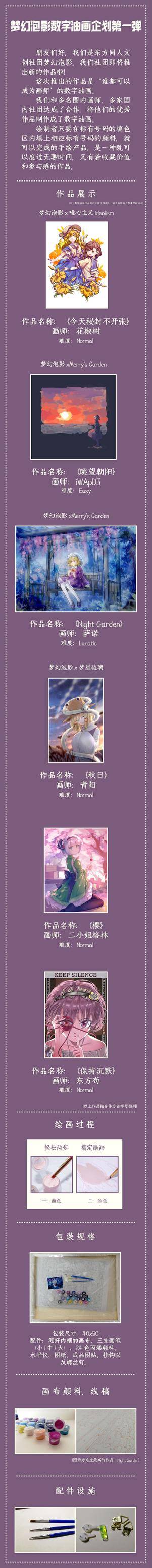 梦幻泡影／数字油画企划／落书彩霞宣传图1.jpg