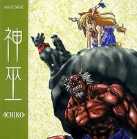 神巫 -ICHIKO-
