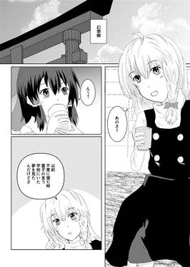 魔理沙が菫子になる話预览图1.jpg