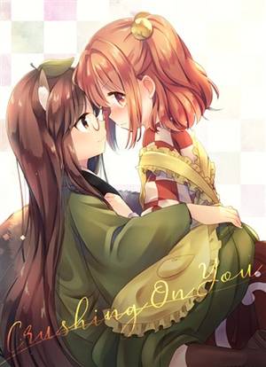 Crushing On You封面.jpg