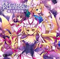 Psalmodia -東方賛美歌集-