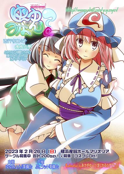 文件:YUYUMYON！11插画.jpg