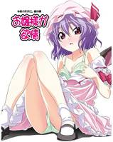 お嬢様が欲情
