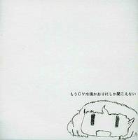 もうCV水橋かおりにしか聞こえない