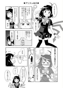 アリスと！！~アリス×ランダムの無茶振りカップリング漫画！~预览图1.jpg