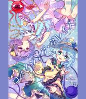 コメイジング・グレイズ