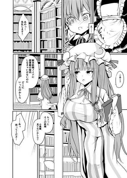 文件:パチュリー様のつまみ食い预览图2.jpg