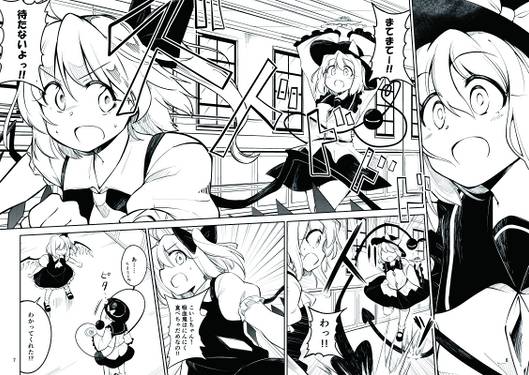 ペペロンチーノに凝り始めたこいしちゃんvsにんにく絶対食べられないフランちゃん预览图3.jpg