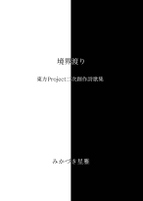 境界渡り
