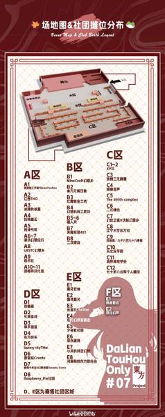 文件:大连TH07摊位图.jpg