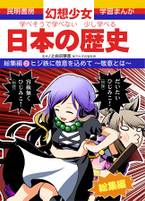 学べそうな神霊廟本 総集編2