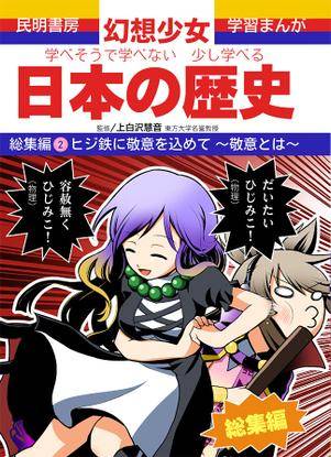 学べそうな神霊廟本 総集編2封面.jpg