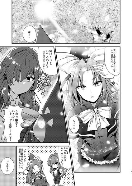 文件:春のまどろみの宴预览图1.jpg