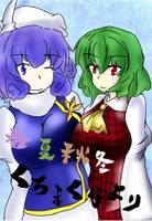 春夏秋冬くろまくびより