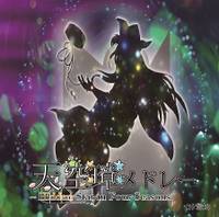 東方天空璋メドレー