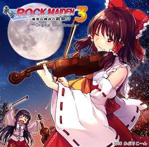 東方ROCK MAIDEN3 オリジナルサウンドトラック封面.jpg