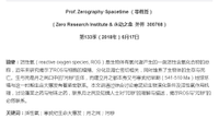 活性氧：将月之民驱赶38万公里的“污秽”真身