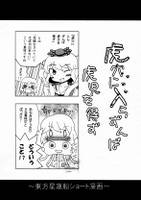 虎穴に入らずんば虎子を得ず