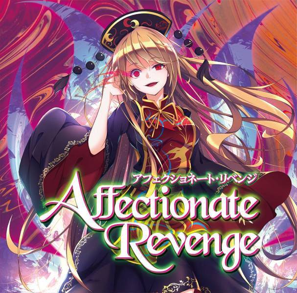 文件:Affectionate Revenge封面.jpg