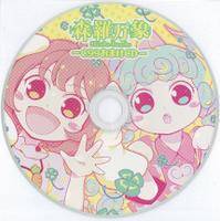 C99会場限定おまけCD