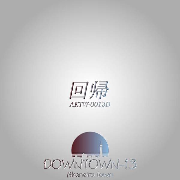 文件:DOWNTOWN-13封面.jpg