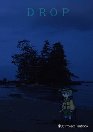 DROP-ドロップ-封面.jpg