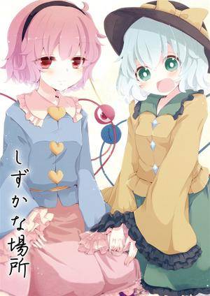 しずかな場所封面.jpg