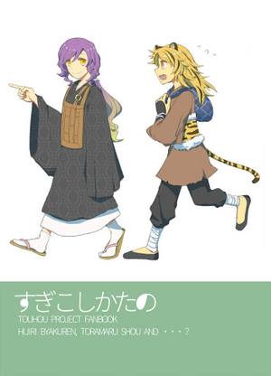 すぎこしかたの封面.jpg