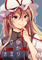 ゆかりさまのしき